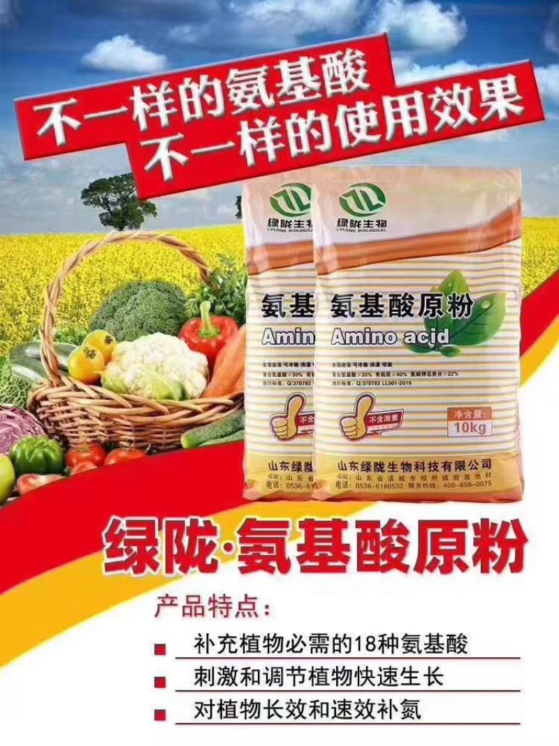 农用复合含氨基酸水溶肥料叶面肥冲施肥花卉果树氨基酸原粉1