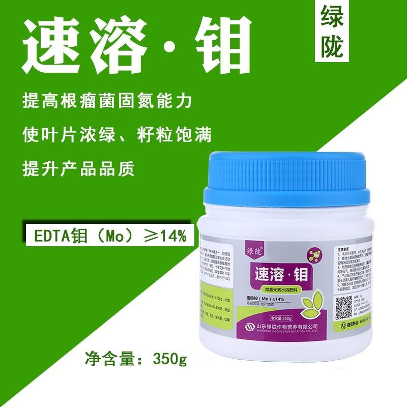 绿陇EDTA螯合钼肥农用叶面肥固氮水溶肥微量元素小分子速