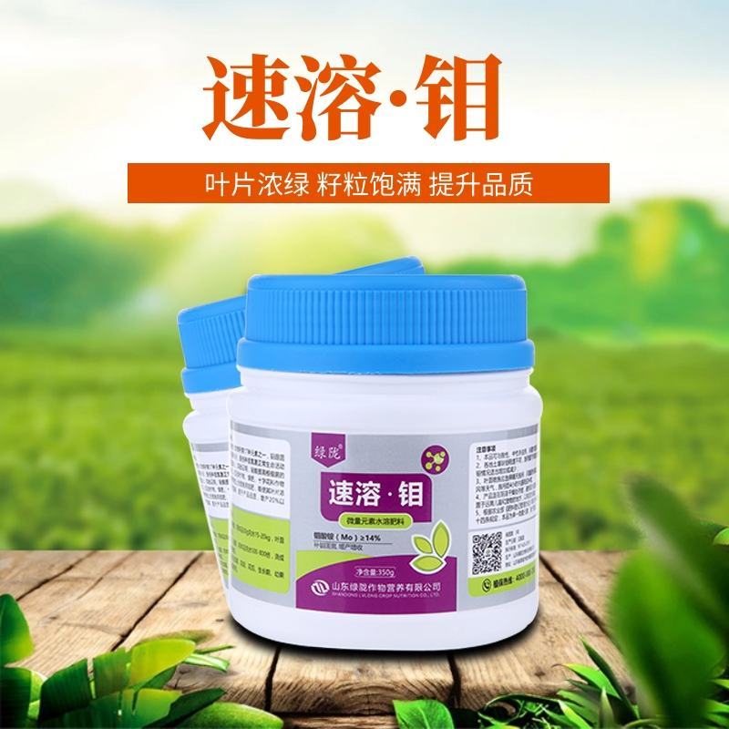 绿陇EDTA螯合钼肥农用叶面肥固氮水溶肥微量元素小分子速