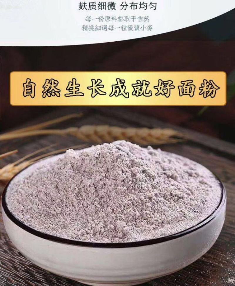 好物严选包邮新疆和静富硒黑小麦面粉多种规格选购