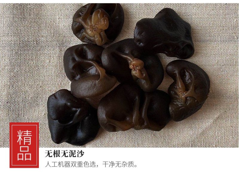 黑龙江东北干货高泡发率无碎根椴木秋木耳干黑木耳小碗耳