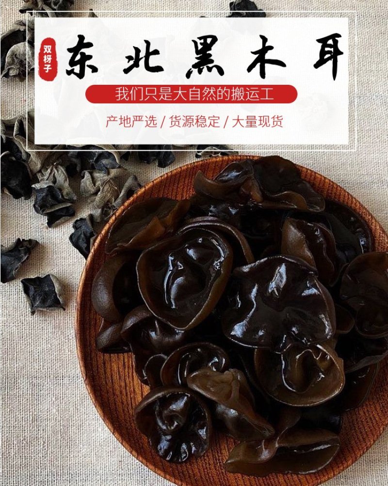 黑龙江东北干货高泡发率无碎根椴木秋木耳干黑木耳小碗耳