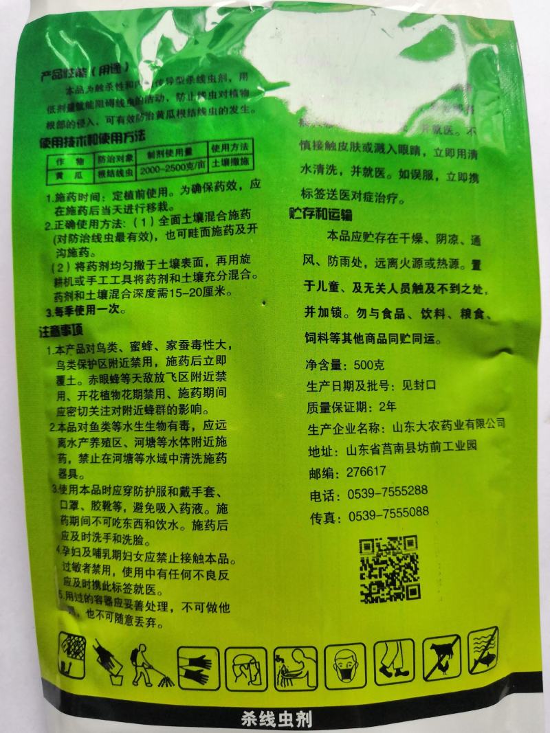10%噻唑膦颗粒剂杀线虫剂根结线虫500克降价一箱赠一袋
