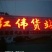 供应辽宁20000亩南瓜，黄金2号质量有保证