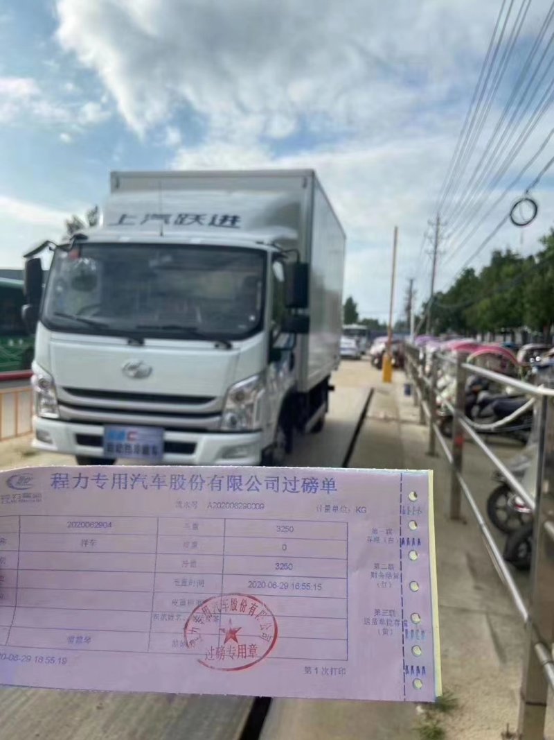 跃进自动挡国六冷藏车