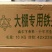 铁夹子吊蔓绳夹子大棚二模夹子供应大量大棚配件
