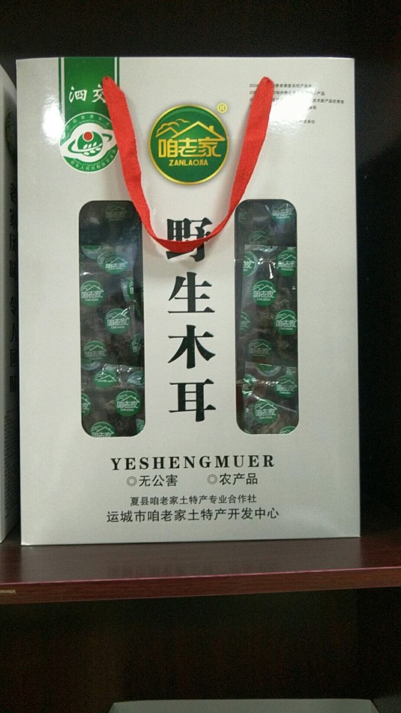 国家地标产品咱老家黑木耳(山西省运城市夏县泗交)