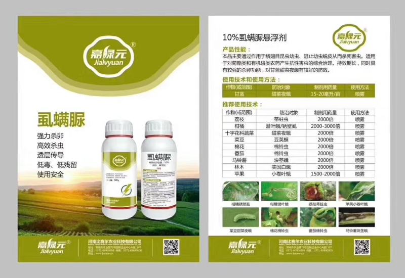 虱螨脲原厂原证广谱杀虫高效杀卵