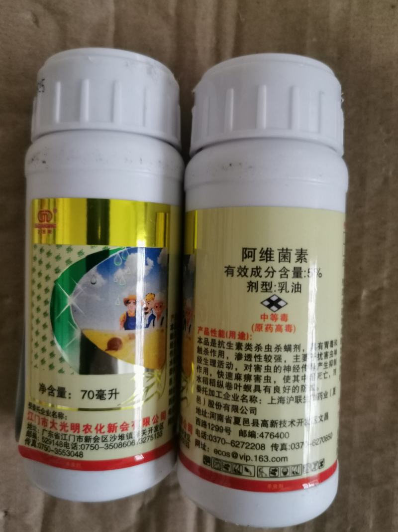 大光明阿维菌素5%红蜘蛛杀虫剂