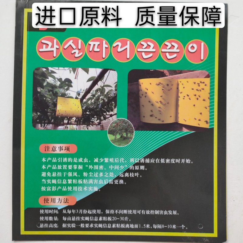 瓜果实蝇粘胶板果蝇实蝇贴针蜂粘虫板农用果园诱粘板苍蝇蚊诱