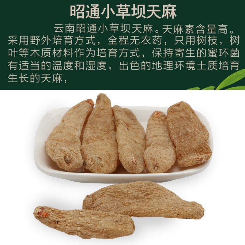 云南昭通天麻可磨天麻粉天麻切片新鲜天麻干货，产地直供