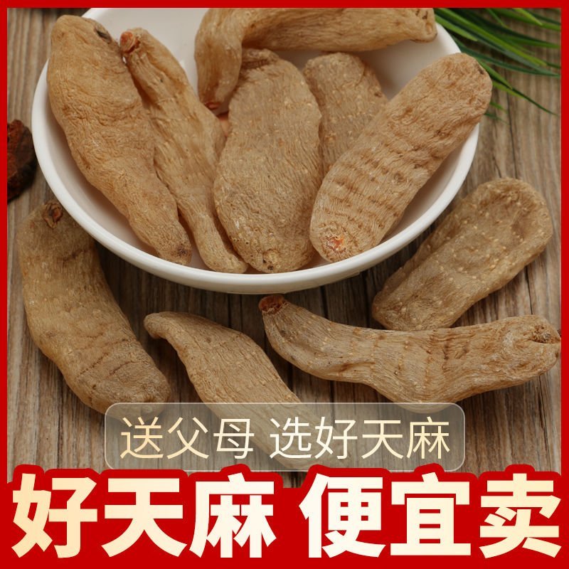云南昭通天麻可磨天麻粉天麻切片新鲜天麻干货，产地直供