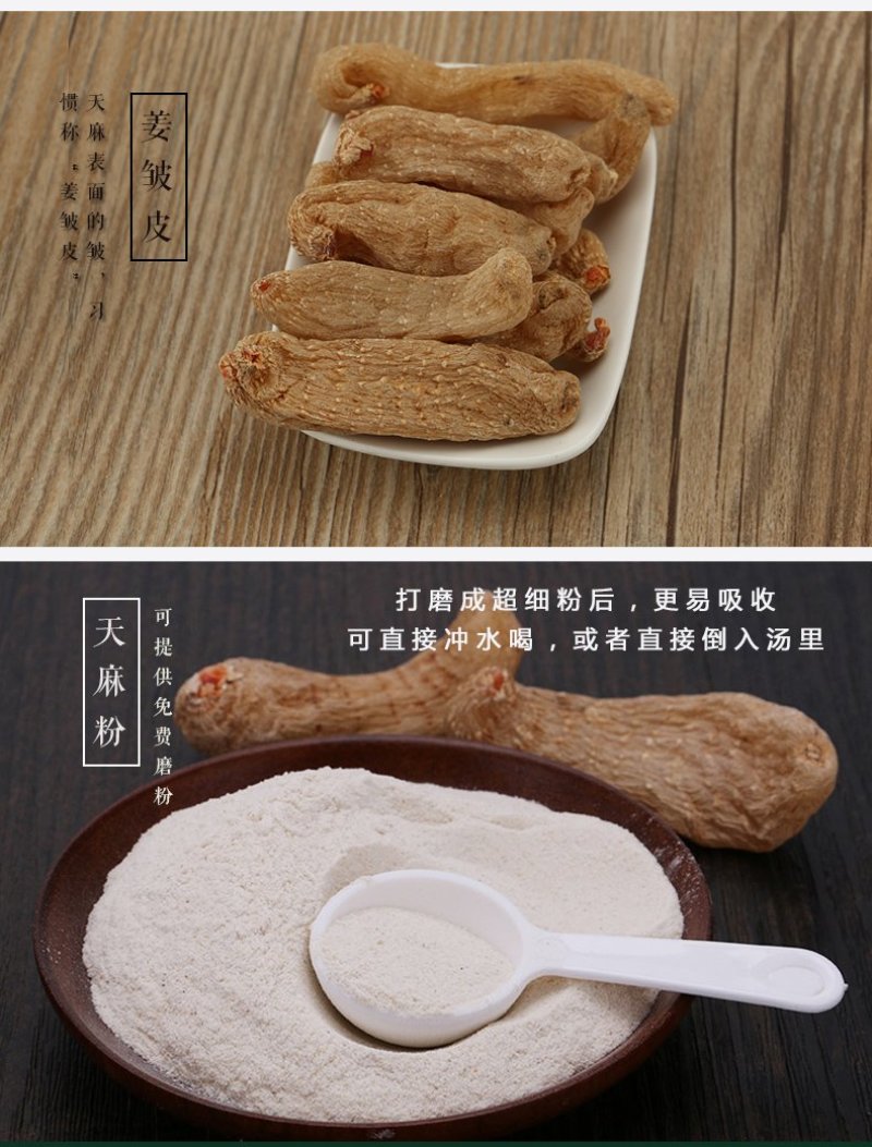 云南昭通天麻可磨天麻粉天麻切片新鲜天麻干货，产地直供