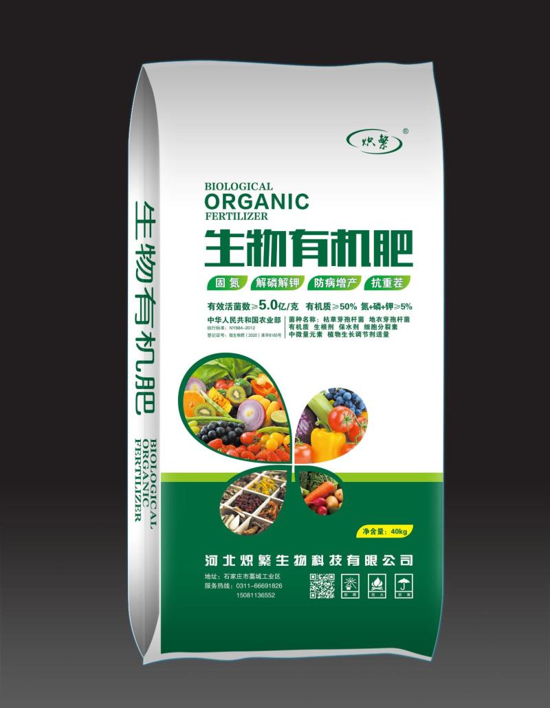 炽繁生物有机肥5亿菌含量厂家批发瓜果蔬菜肥料粉剂