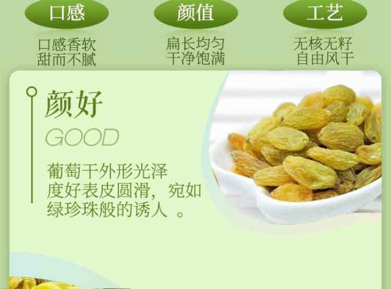 好货分享包邮新疆大颗粒无核绿葡萄干支持一件代发和整批落地