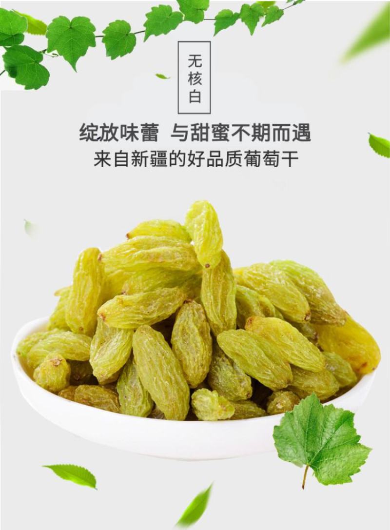 好货分享包邮新疆大颗粒无核绿葡萄干支持一件代发和整批落地