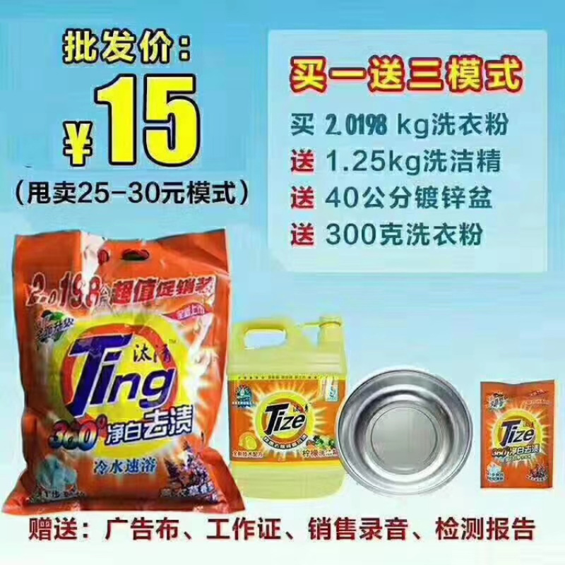 洗衣粉套装模式，当季热销产品，跑地摊火爆产品