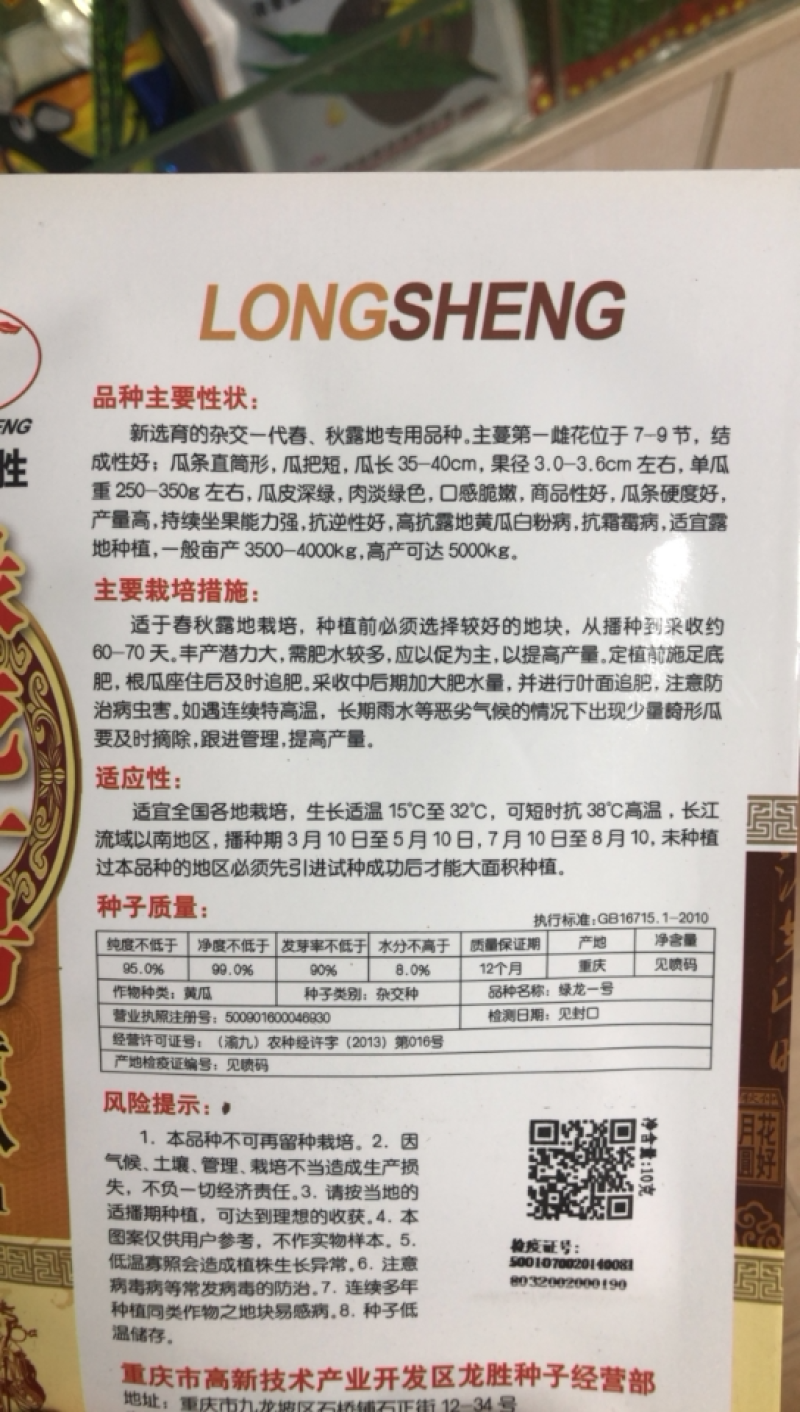 高抗霜霉病白粉病，耐高温露地专用优质黄瓜种子