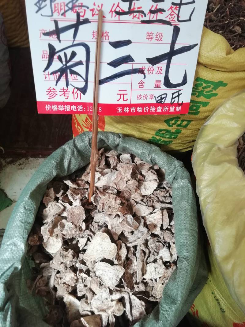 中药材土三七菊三七天青地红新货土三七