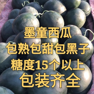 墨童西瓜墨瞳糖度15个以上，5斤打底，货好价低，包熟包甜