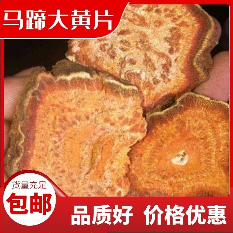 甘肃马蹄大黄，产地直供，大量现货，过药检，全国包邮。