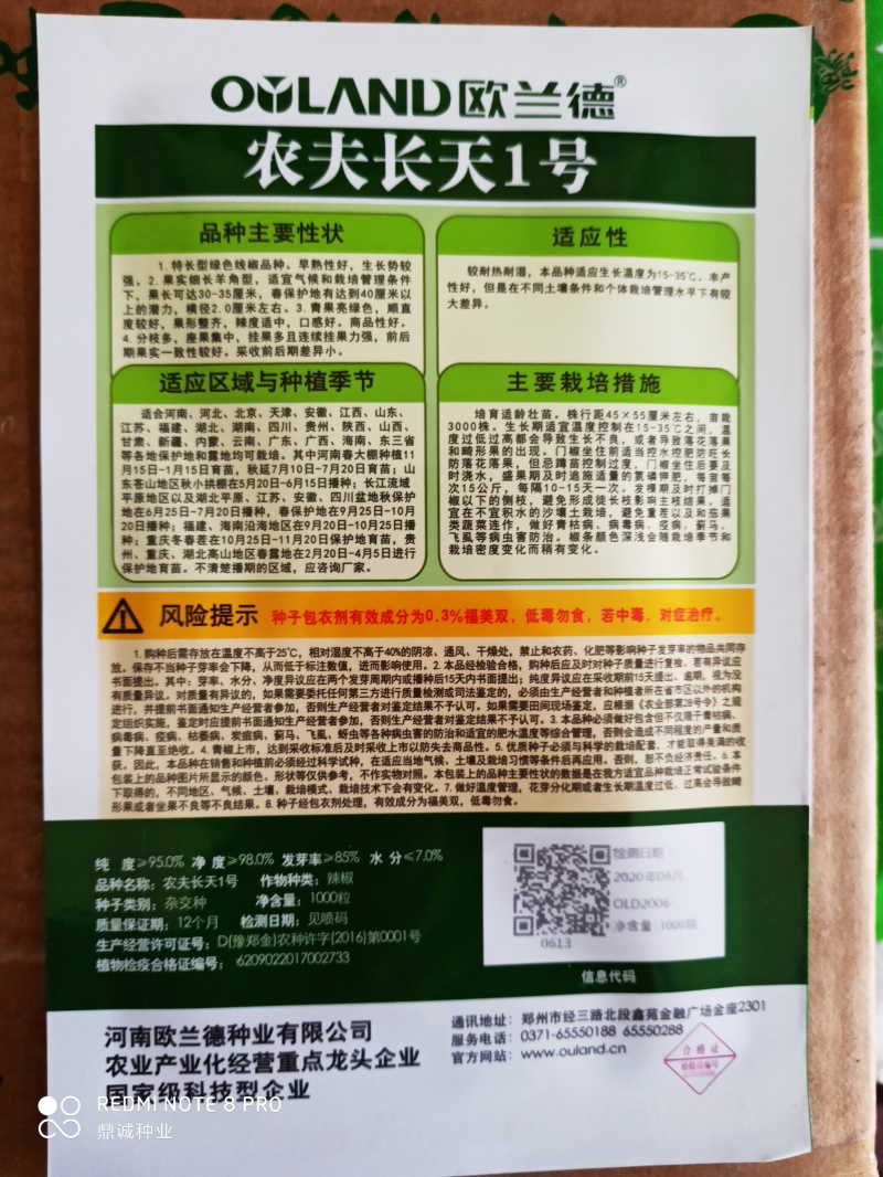欧兰德农夫长天1号线椒特长线椒顺直翠绿