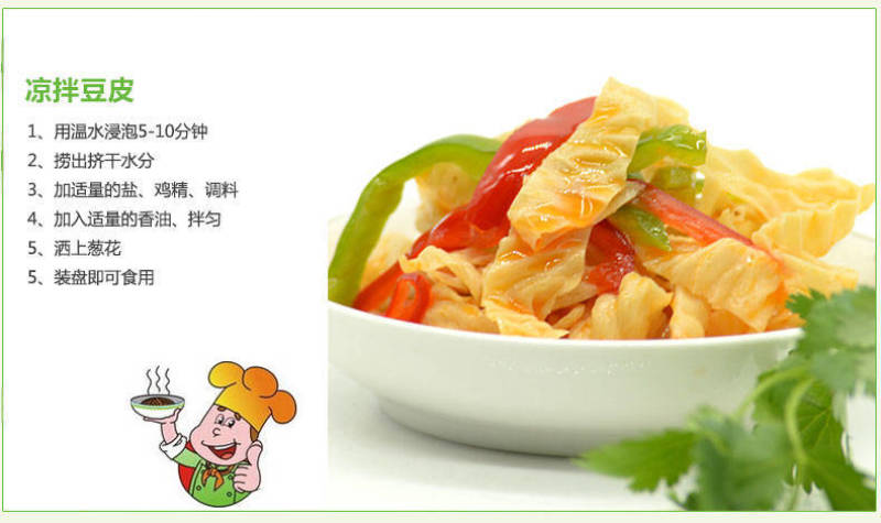 湖北恩施特产土家爱豆皮儿干货火锅配菜天然素食豆腐皮腐竹豆