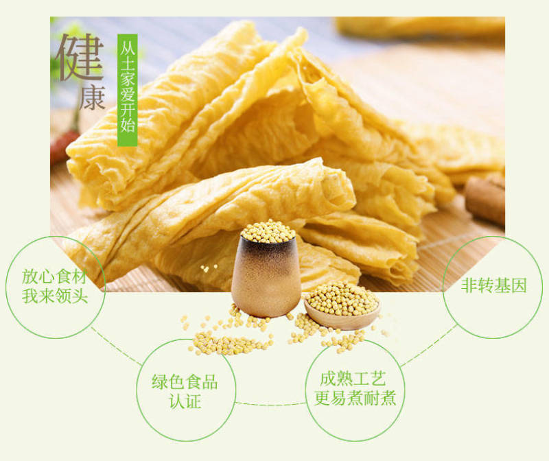 湖北恩施特产土家爱豆皮儿干货火锅配菜天然素食豆腐皮腐竹豆