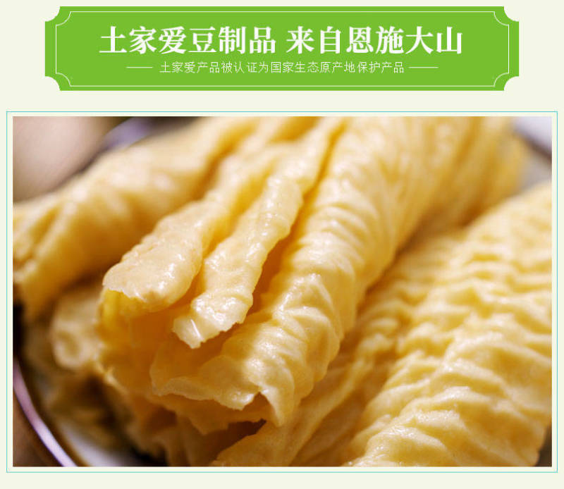 湖北恩施特产土家爱豆皮儿干货火锅配菜天然素食豆腐皮腐竹豆