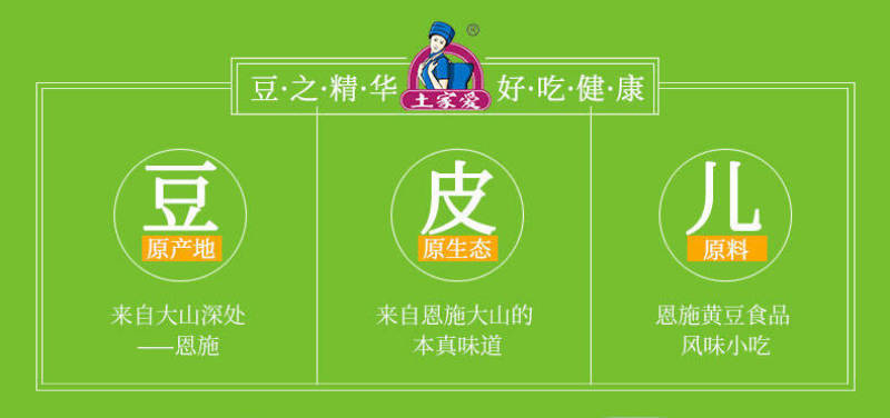 湖北恩施特产土家爱豆皮儿干货火锅配菜天然素食豆腐皮腐竹豆