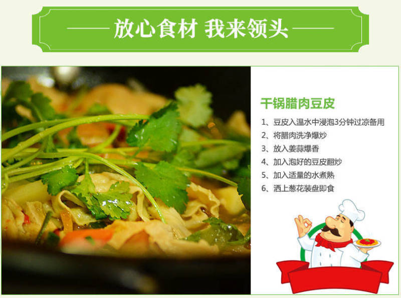 湖北恩施特产土家爱豆皮儿干货火锅配菜天然素食豆腐皮腐竹豆