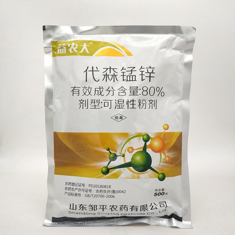 80%代森锰锌辣椒洋葱韭菜大葱大蒜番茄晚疫病霜霉病杀菌剂