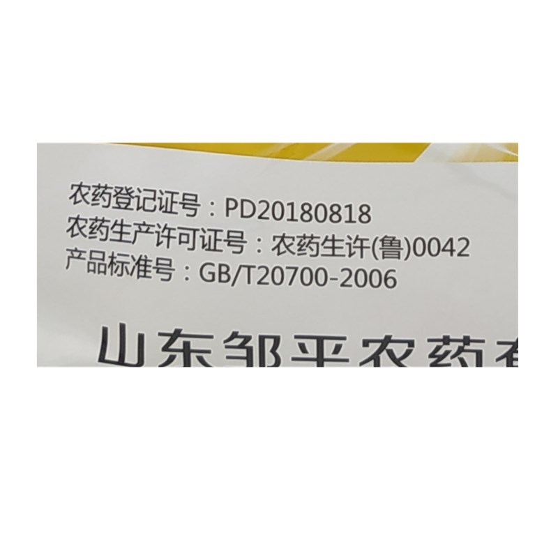 益农大80%代森锰锌土豆黄瓜辣椒霜霉病叶斑病疫病杀菌剂