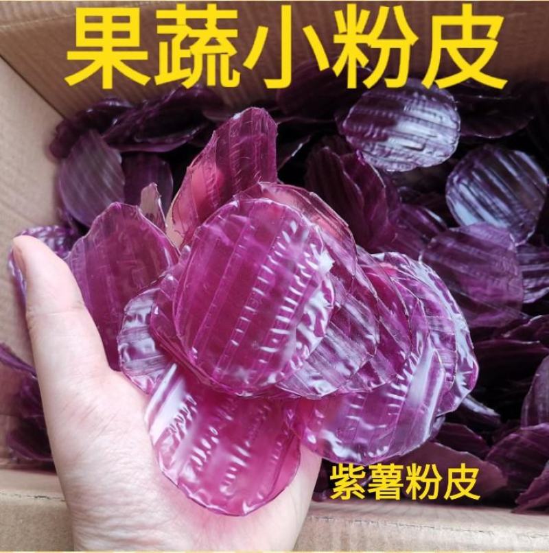 果蔬小粉皮火锅麻辣烫小粉皮小吃店5斤装包邮