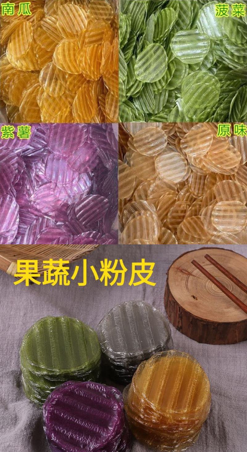 果蔬小粉皮火锅麻辣烫小粉皮小吃店5斤装包邮