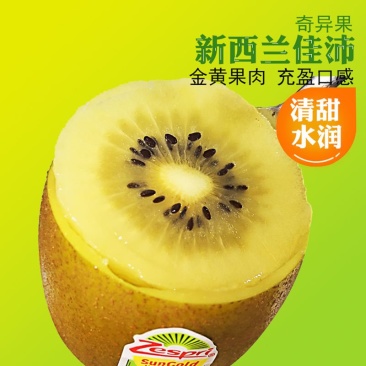新西兰奇异果，量大从优