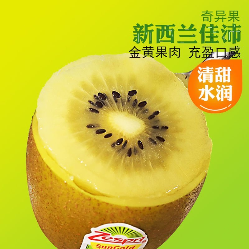 新西兰奇异果，量大从优