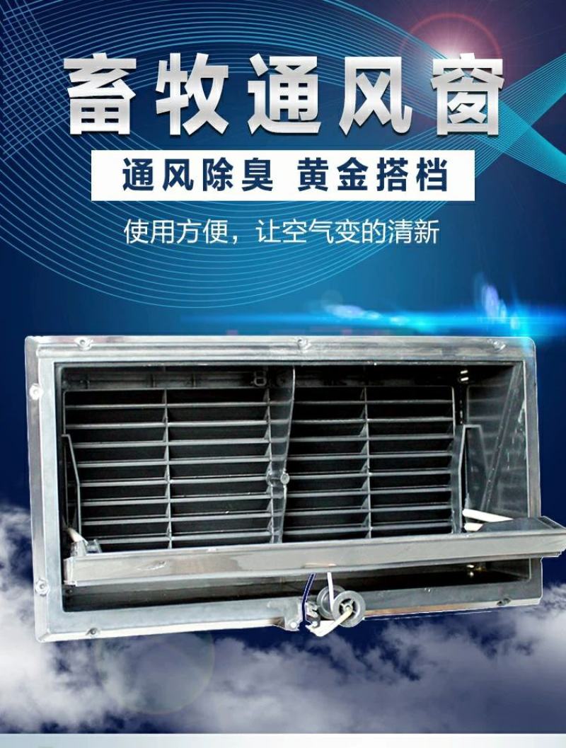 鸡舍通风窗鸡场自动小窗通风设备鸭舍换排气侧风窗养殖