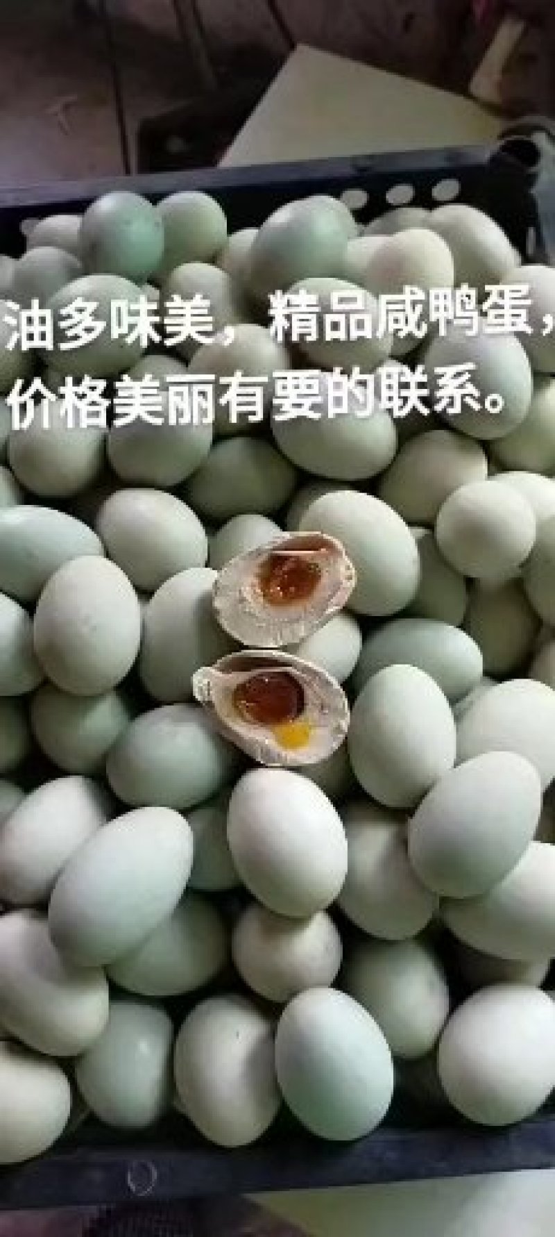 黄泥咸鸭蛋