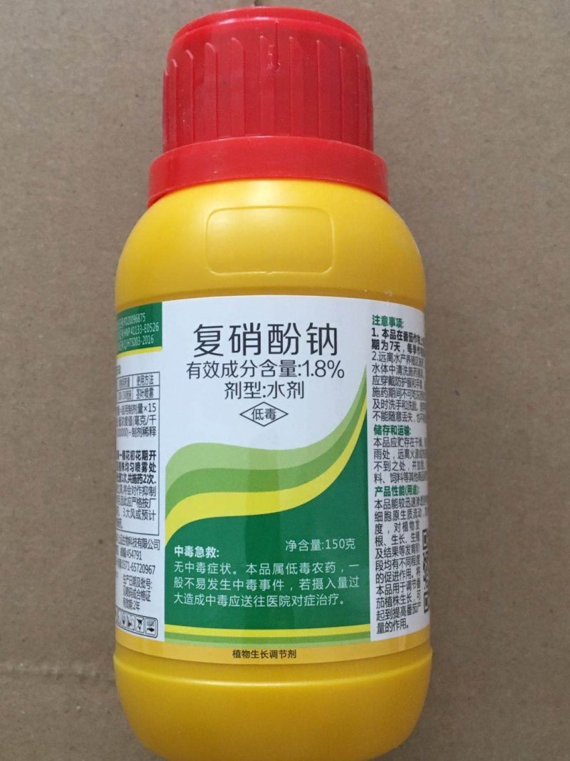 满十送一复硝酚钠1.8%调节生长调节剂农药150克