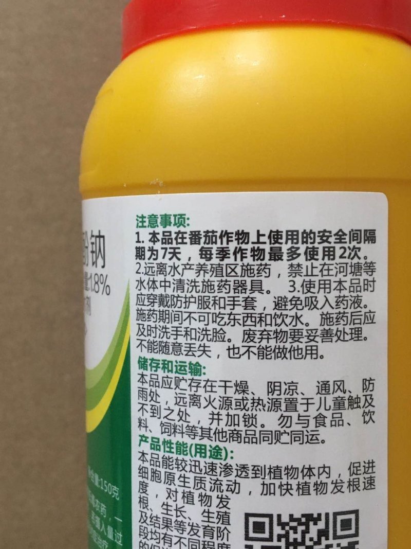 满十送一复硝酚钠1.8%调节生长调节剂农药150克