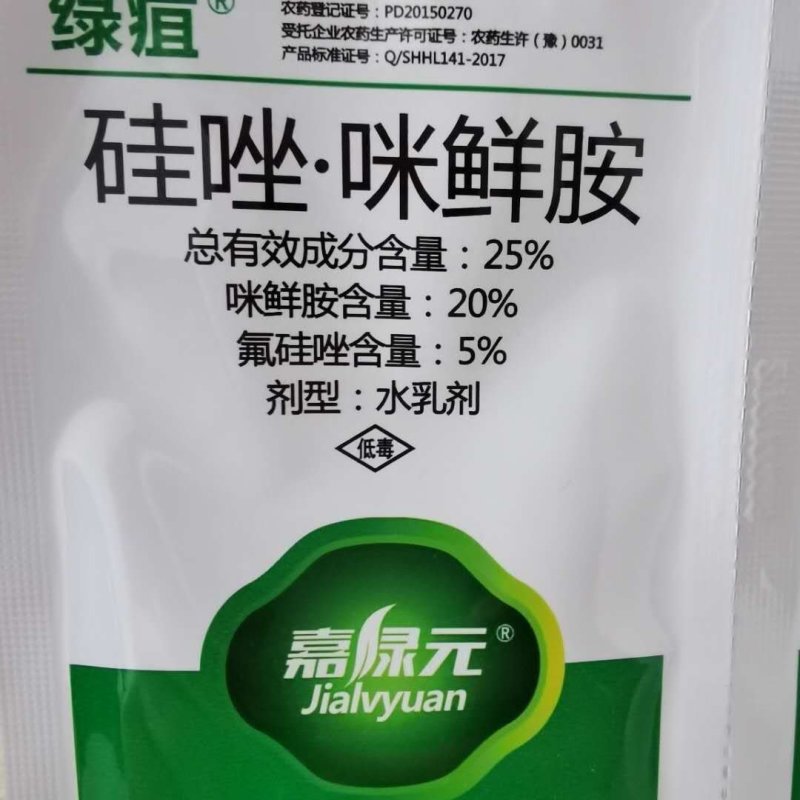 绿疽硅唑咪鲜胺农药杀菌剂水乳炭疽白腐假一赔十