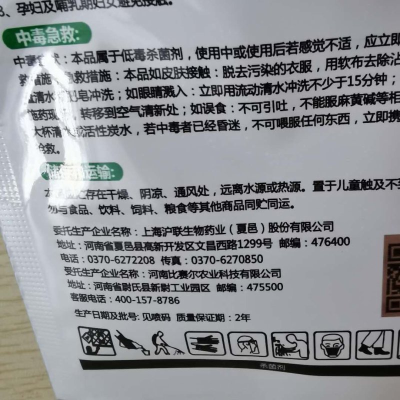 绿疽硅唑咪鲜胺农药杀菌剂水乳炭疽白腐假一赔十