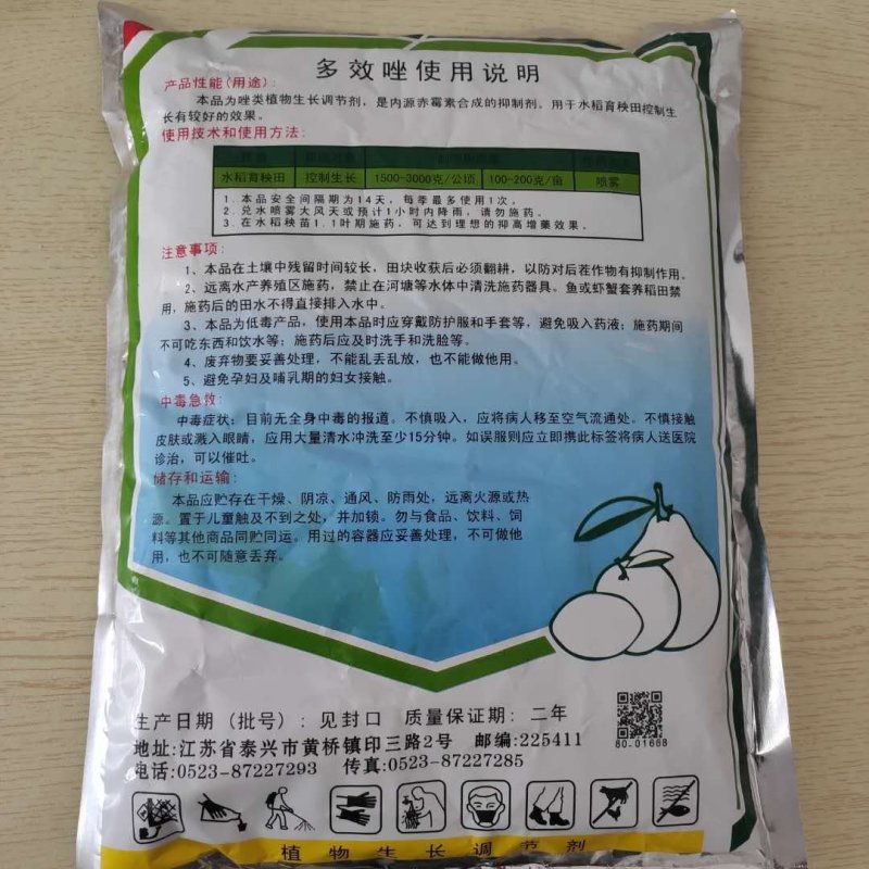多效唑农药植物生长调节剂控制生长水稻农药