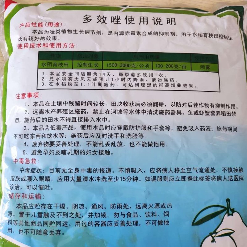 多效唑农药植物生长调节剂控制生长水稻农药