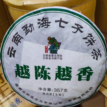 越陈越香普洱生茶17年云南勐海七子饼茶茶树王茶叶古树生普