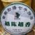 越陈越香普洱生茶17年云南勐海七子饼茶茶树王茶叶古树生普