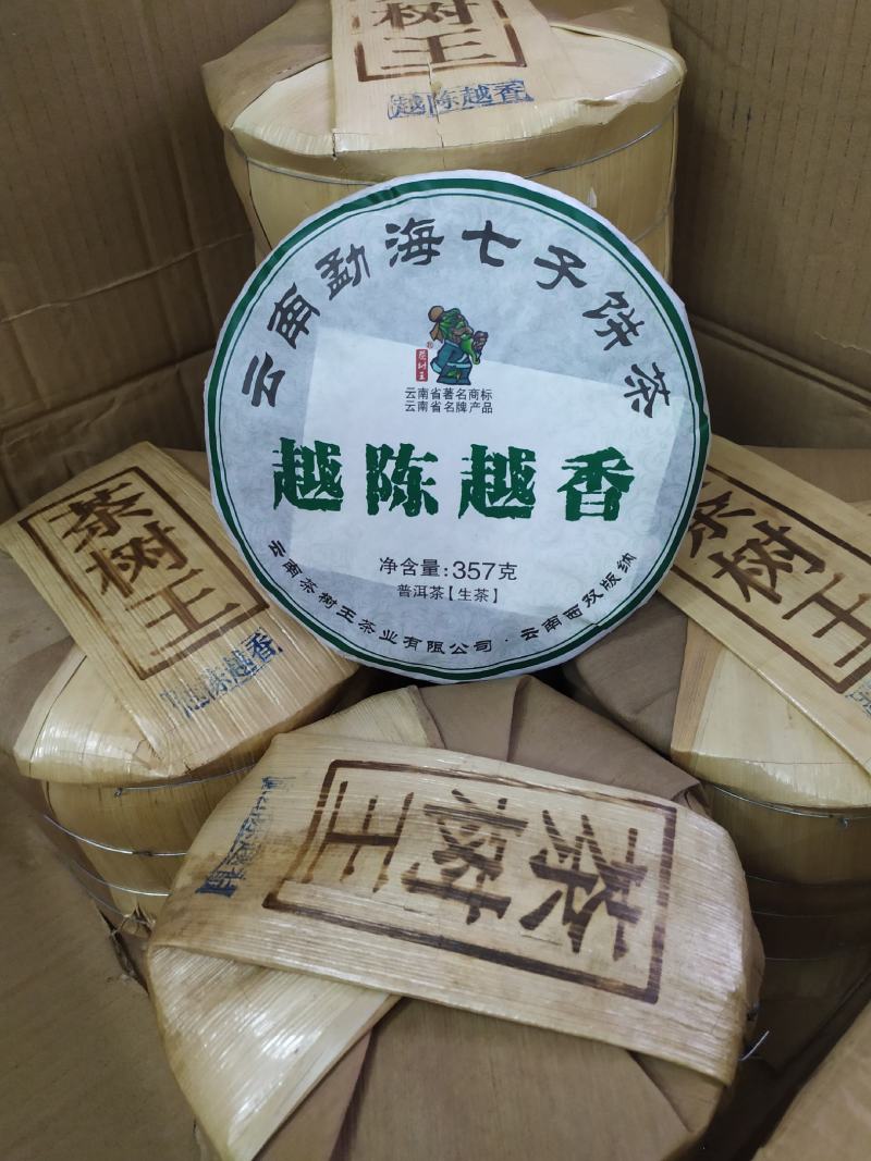 越陈越香普洱生茶17年云南勐海七子饼茶茶树王茶叶古树生普