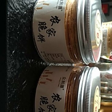平定特产，纯手工传统炭火烤制香酥农家脆饼