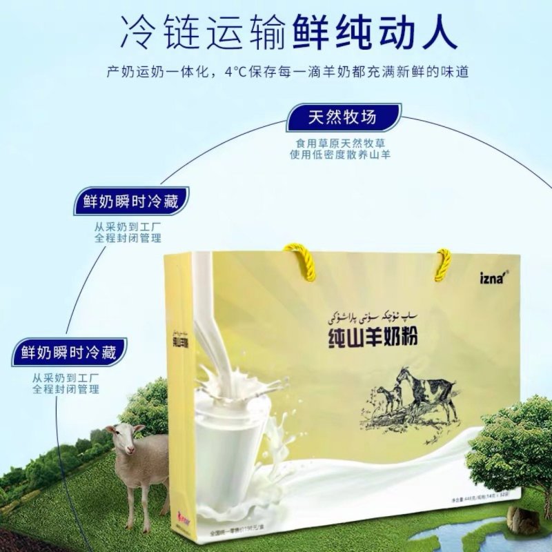 一件代发新疆izna纯羊奶粉448g全脂奶粉无添加剂防腐